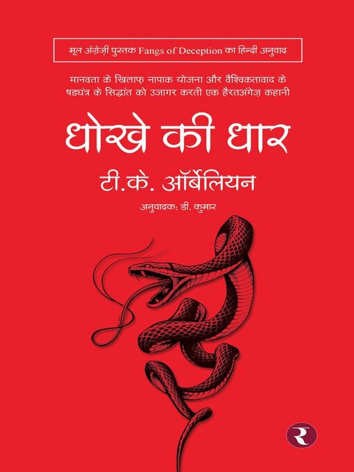 Title details for Dhokhe Ki Dhaar by T K Orbelyan - Available